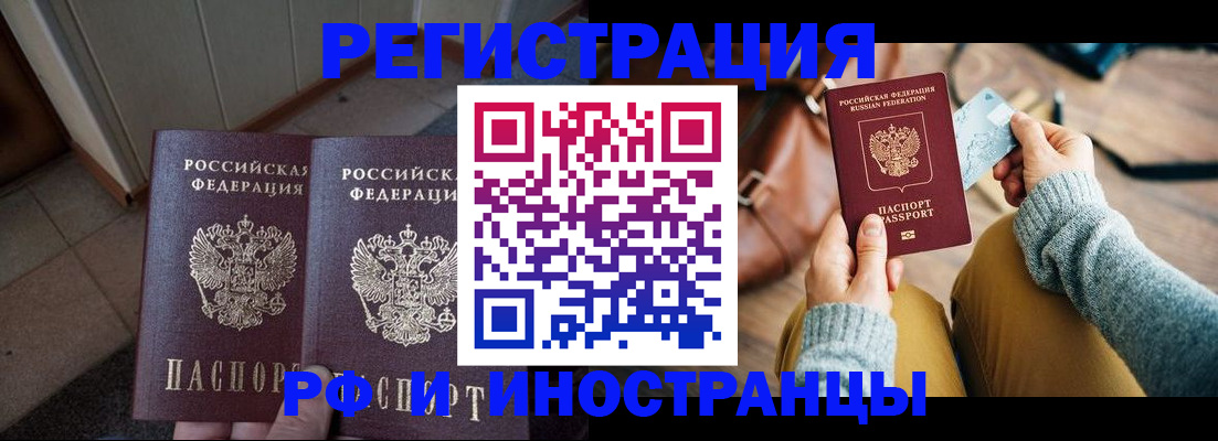 временная регистрация купить в Богородицке