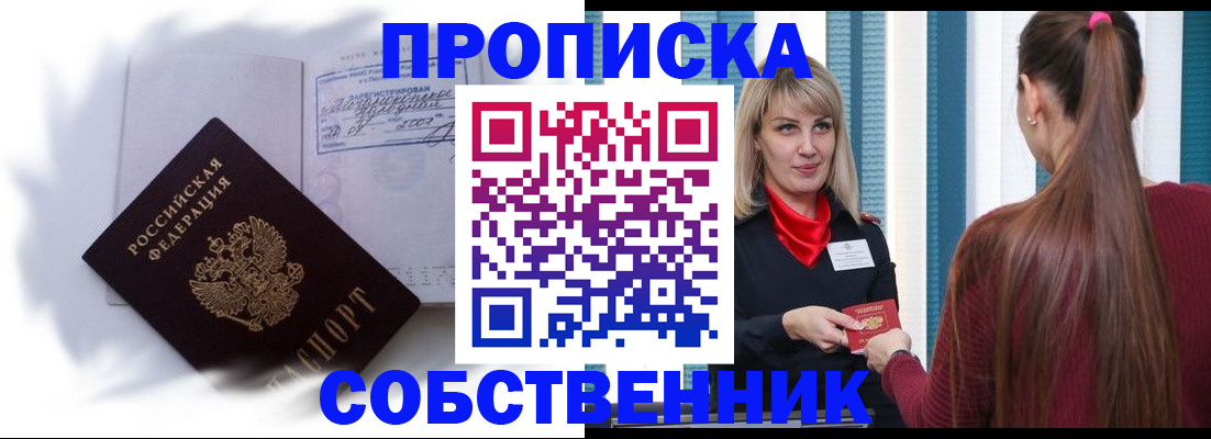 прописка 2025 в Богородицке