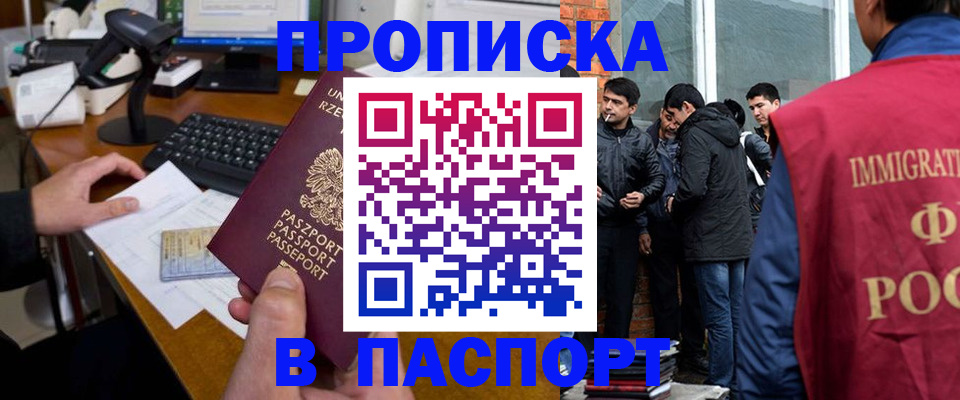 прописка иностранных граждан в Богородицке